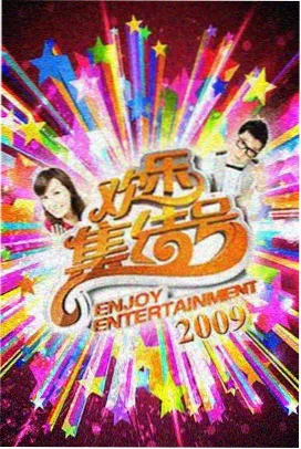 周末厨房实验室综艺封面